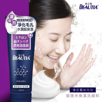 BEAUTIA倍立雅 超微米保濕洗顏料120mlX3