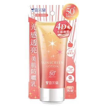 【雪芙蘭】光感透亮美肌防曬乳《蜜桃粉膚》70g(效期品2027/3/30)