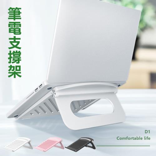 傢飾美 簡約時尚筆記型電腦支撐散熱架(筆電散熱支撐架/筆電支撐架/學生筆電支撐架)