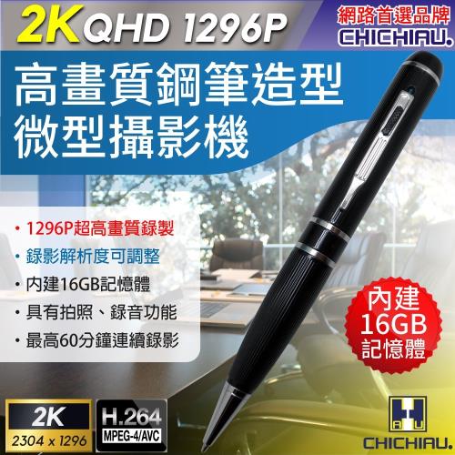 2K 1296P 高清解析度可調筆型微型針孔攝影機(16G)