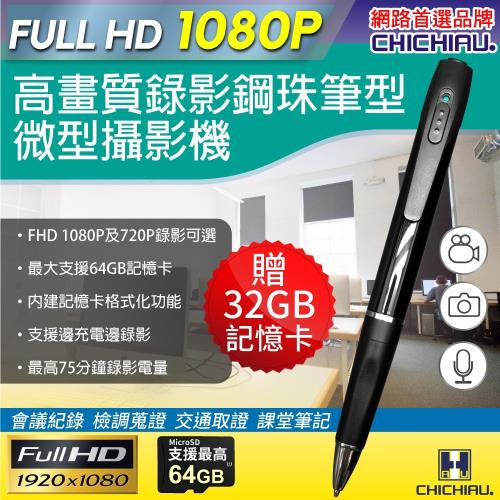 Full HD 1080P 插卡式鋼珠筆型影音針孔攝影機 P75