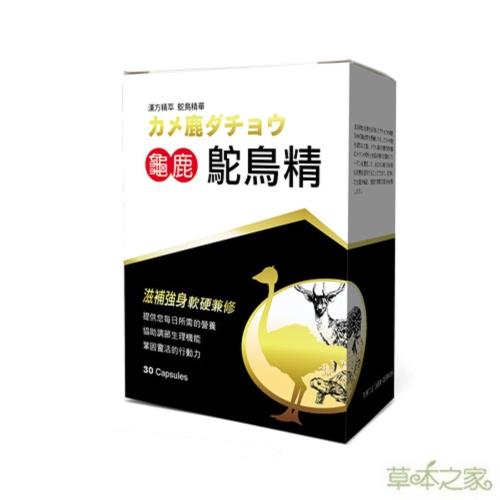 草本之家-龜鹿鴕鳥精30粒 X1盒