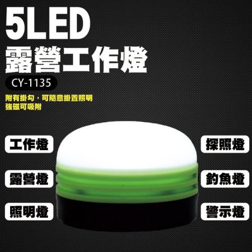 熊讚 CY-1135 5LED輕巧型露營工作燈