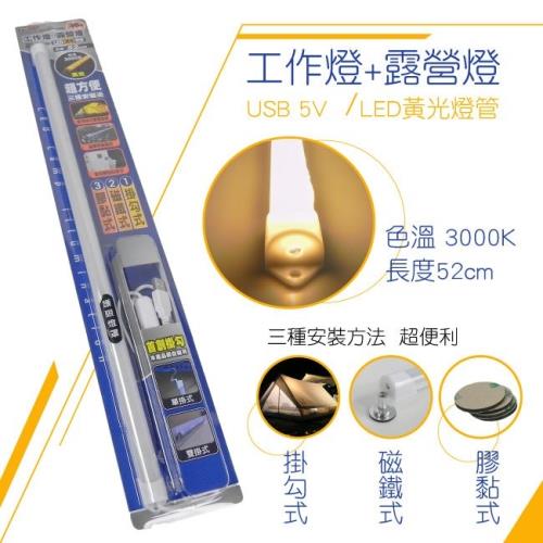 TW焊馬 CY-H5238 工作燈+露營燈(LED黃光燈管) 1入