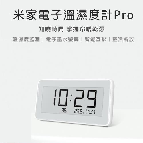 【米家】米家電子溫濕度計Pro(智能溫濕監測電子表 藍芽溫濕度計)