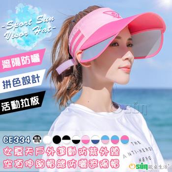 Osun-女夏天戶外騎車運動防紫外線空頂伸縮帽緣防曬遮陽帽 (顏色任選-CE334)