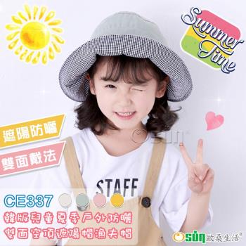 Osun-韓版兒童夏季戶外防曬雙面空頂遮陽帽漁夫帽 (顏色任選-CE337)