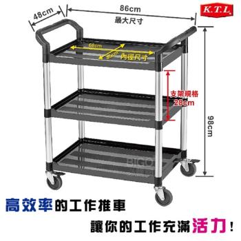 KTL 三層工作推車-專業型 KT-818F 多用途 手推車 工具車 置物車 送餐車 餐車 環保材質