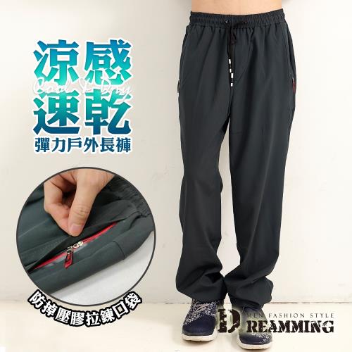 【Dreamming】春夏戶外涼感速乾鬆緊休閒登山長褲 運動褲 透氣 輕薄 彈力(共二色)