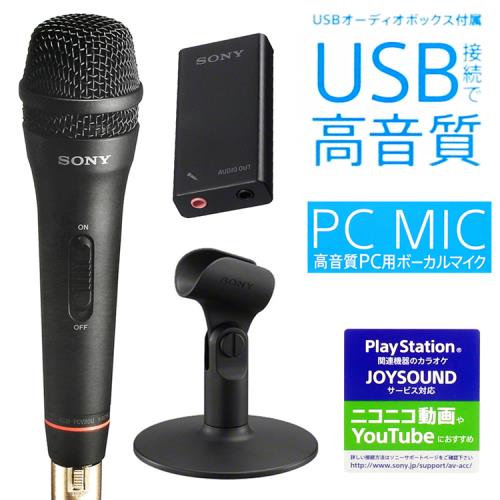 Sony原廠立體聲電容麥克風ECM-PCV80U(支架座式,附UAB-80音效卡盒,線長2