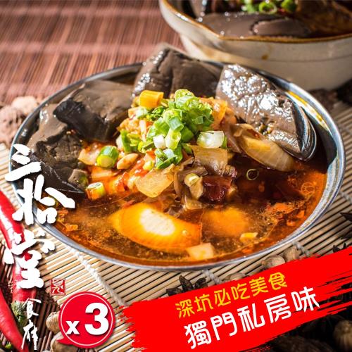三拾堂食府 深坑麻辣鴨血臭豆腐任選3包