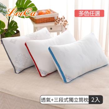 【LooCa】微笑蝶型三段式獨立筒枕2入(三色任選)