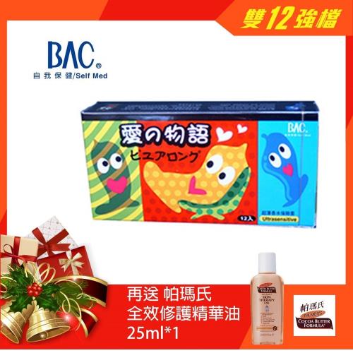 BAC倍爾康  愛的物語(超薄香水)5盒組-每盒12入