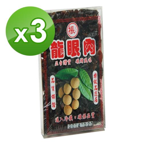 棖記龍眼肉 300g x3包  (桂圓/龍眼乾)
