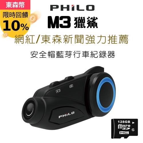  Philo 飛樂 M3獵鯊 1080P 藍芽對講 WiFi 行車記錄器 東森新聞強力推薦