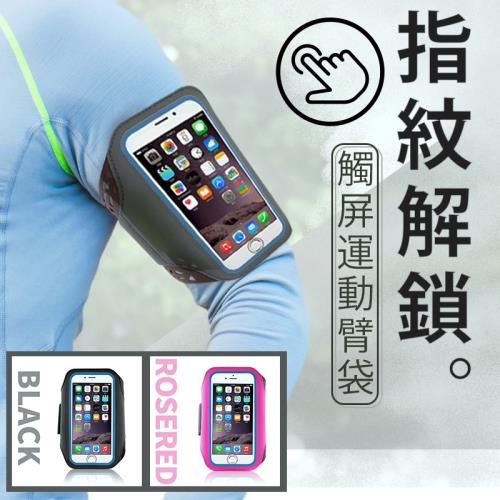 可觸屏指紋解鎖運動臂袋