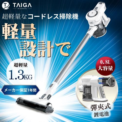 日本TAIGA 手持無線龍捲風吸塵器(全新福利品)
