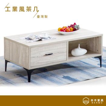 【本木】釜田 臺灣製工業風茶几