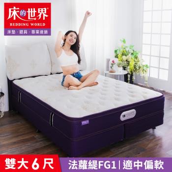 【床的世界】Falotti 法蘿緹名床乳膠三線獨立筒床墊 FG1 - 雙人加大