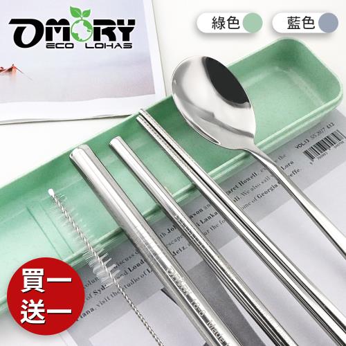 【OMORY】買一送一 六合一餐具吸管組_兩色任選