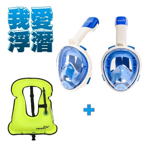我愛浮潛 韓國BLUEFIN 兒童款 全罩式浮潛呼吸面罩 + 兒童安全浮力背心(顏色隨機出)