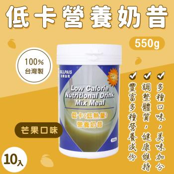 BILLPAIS 低卡(低熱量)芒果-營養奶昔-10瓶/組