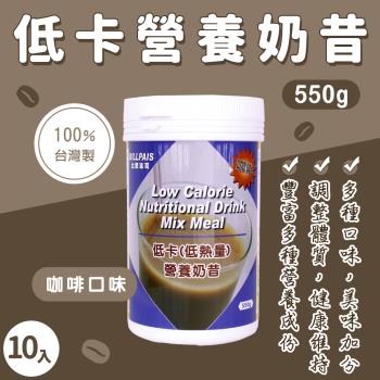 BILLPAIS 低卡(低熱量)咖啡-營養奶昔-10瓶/組