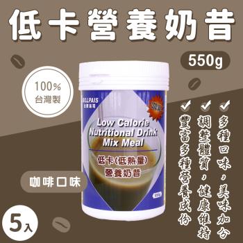 BILLPAIS 低卡(低熱量)咖啡-營養奶昔-5瓶/組