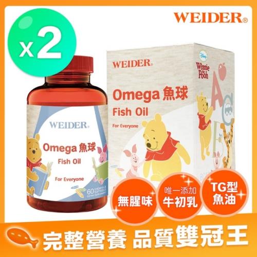 【WEIDER威德】迪士尼系列Omega魚球x2瓶 (60顆/瓶 TG型魚油富含197mg Omega-3)
