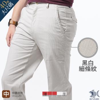NST Jeans 大尺碼 黑白 雅緻細條紋 斜口袋休閒男褲(中腰直筒) 390-5780
