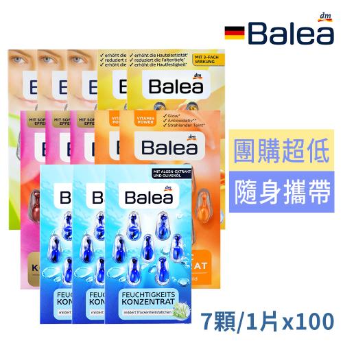 德國Balea芭樂雅保濕精華膠囊100片超低團購組-海藻保濕/Q10緊致/拉提/維他命C/眼部菁華