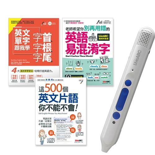 你不能不會英語單字片語套書 全3書 Liveabc智慧點讀筆16g Type C充電版 學習進修 Etmall東森購物