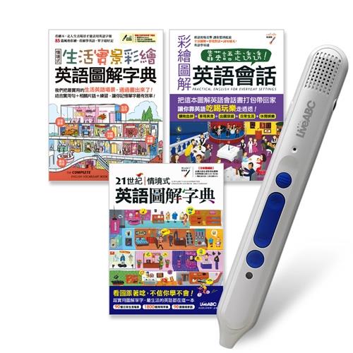 超人氣暢銷圖解英語套書 全3書 Liveabc智慧點讀筆16g Type C充電版 學習進修 Etmall東森購物