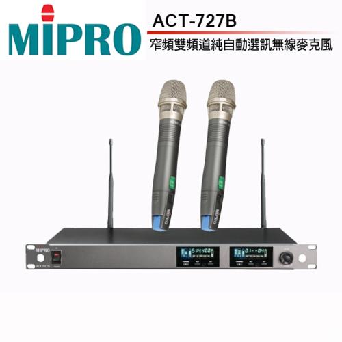 MIPRO ACT-727B 窄頻雙頻道純自動選訊無線麥克風(雙手握)