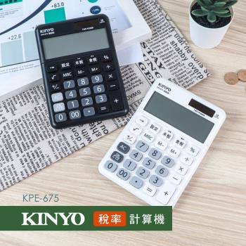 KINYO稅率計算機KPE-675