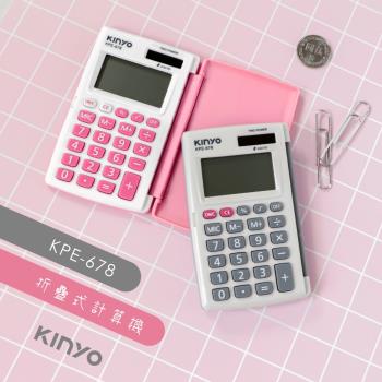 KINYO折疊式計算機KPE-678