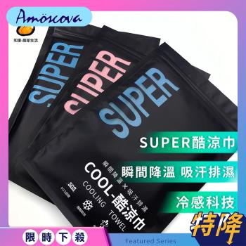 SUPER 涼感毛巾 運動涼感巾 2入組(台灣製造)