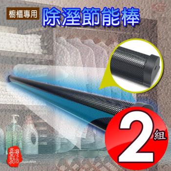 2組鋼琴櫥櫃專用防潮節能除濕神器