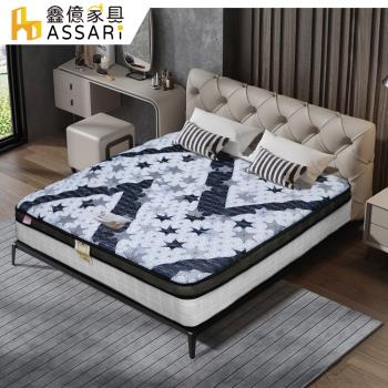 ASSARI-努特恆星3D舒柔強化獨立筒床墊-雙人5尺