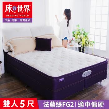 【床的世界】Falotti 法蘿緹名床天絲三線獨立筒床墊 FG2 - 標準雙人 (網路購物爆款)