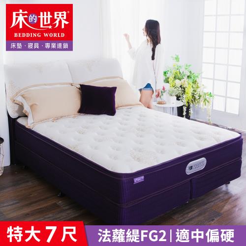 【床的世界】Falotti 法蘿緹名床天絲三線獨立筒床墊 FG2 - 雙人特大