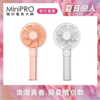 MINIPRO 極簡無線手持風扇二入組｜花簇粉/鮮明白(MP-F6688)