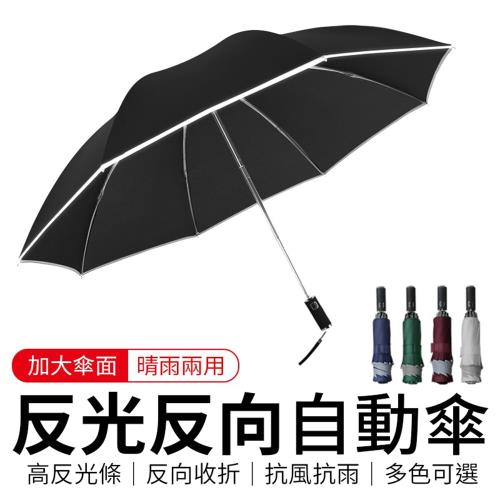 [御皇居] 反向雨傘(反光條設計夜間更安全)