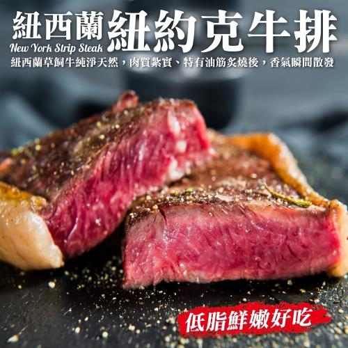海肉管家-頂級紐西蘭紐約客牛排(1包/每包約150g±10%)