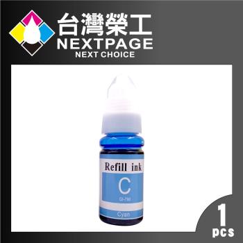 臺灣榮工 For G系列專用 Dye Ink 藍色可填充染料墨水瓶/70ml 適用 CANON 印表機