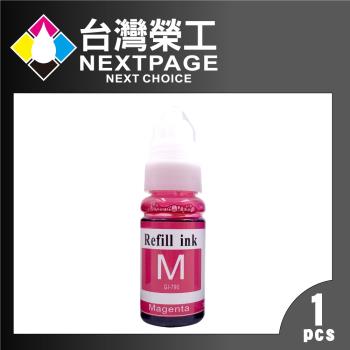 臺灣榮工 For G系列專用 Dye Ink 紅色可填充染料墨水瓶/70ml 適用 CANON 印表機