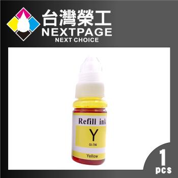 臺灣榮工 For G系列專用 Dye Ink 黃色可填充染料墨水瓶/70ml 適用 CANON 印表機