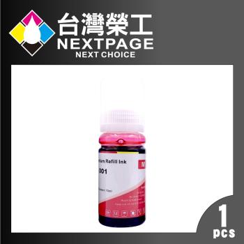 台灣榮工 For T03Y/C13T03Y300 紅色可填充墨水瓶/70ml 適用 EPSON 印表機