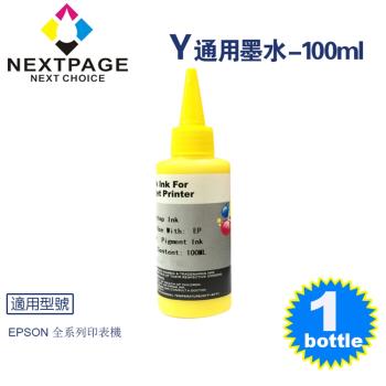 台灣榮工 EPSON Pigment 黃色可填充顏料墨水瓶/100ml