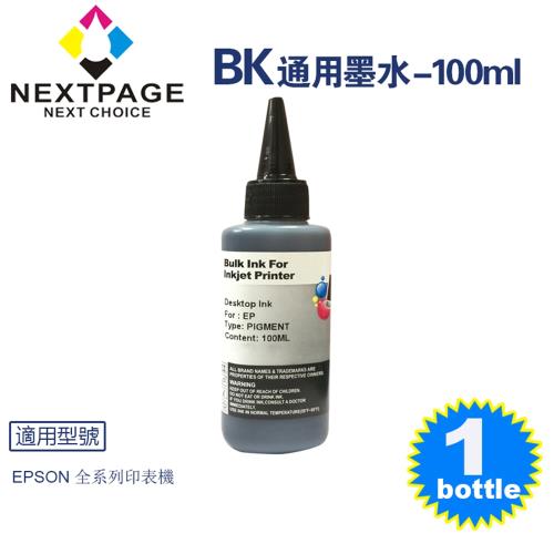 台灣榮工 EPSON Pigment 黑色可填充顏料墨水瓶/100ml